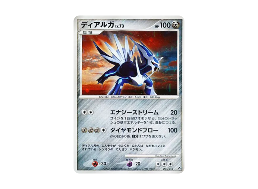 Dialga [DPT-ENTRY-PACK-DIALGA-DECK 007/013] (Diamond Pearl Platinum "Entry Pack Dialga Deck")