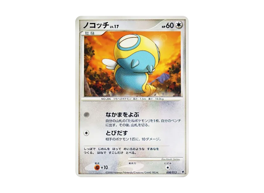 Dunsparce [DPT-ENTRY-PACK-DIALGA-DECK 008/013] (Diamond Pearl Platinum "Entry Pack Dialga Deck")