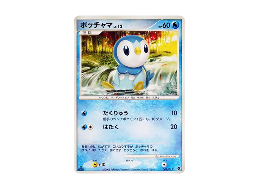 Piplup : 1ED [DPT-ENTRY-PACK-PALKIA-DECK 002/013] (Diamond Pearl Platinum "Entry Pack Palkia Deck")