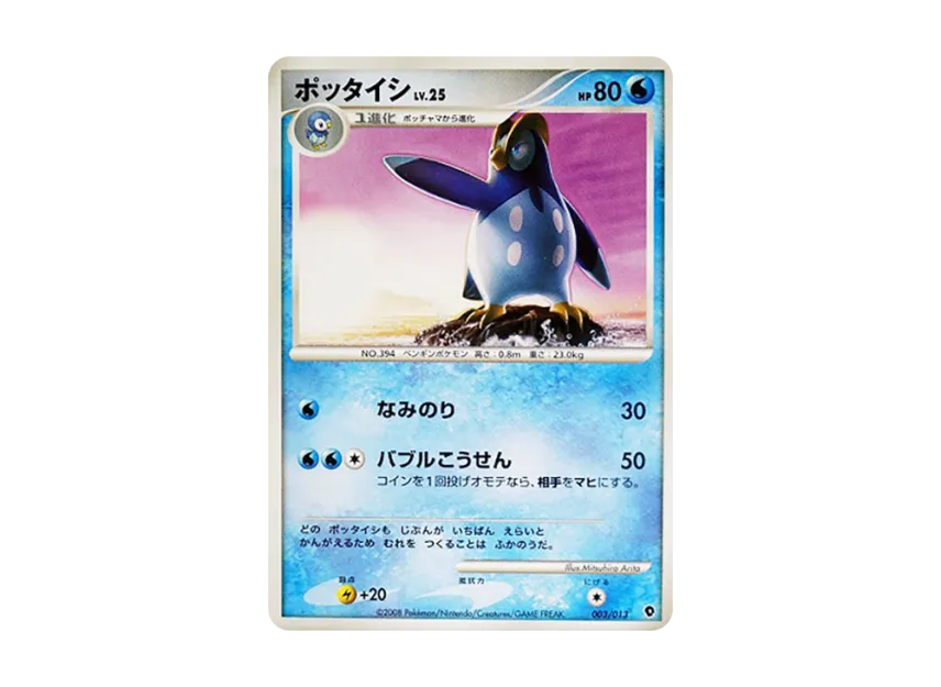 Prinplup [DPT-ENTRY-PACK-PALKIA-DECK 003/013] (Diamond Pearl Platinum "Entry Pack Palkia Deck")