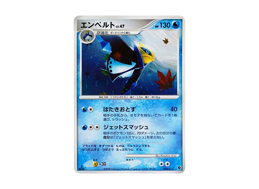 Empoleon : 1ED [DPT-ENTRY-PACK-PALKIA-DECK 004/013] (Diamond Pearl Platinum "Entry Pack Palkia Deck")