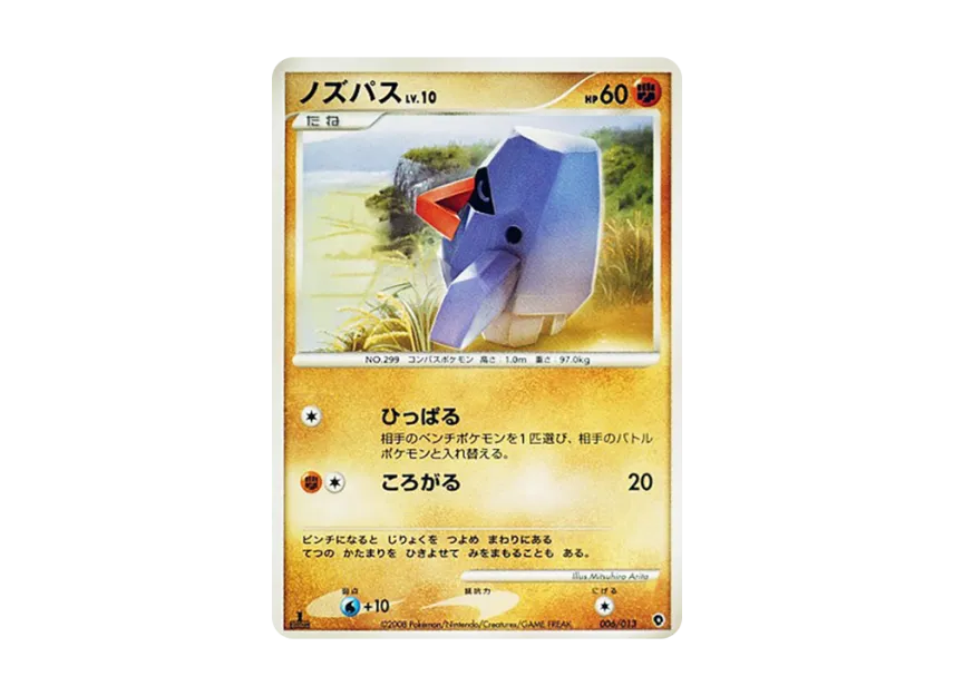 Nosepass : 1ED [DPT-ENTRY-PACK-PALKIA-DECK 006/013] (Diamond Pearl Platinum "Entry Pack Palkia Deck")