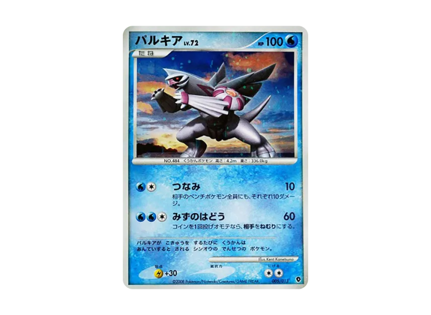 Palkia [DPT-ENTRY-PACK-PALKIA-DECK 005/013] (Diamond Pearl Platinum "Entry Pack Palkia Deck")