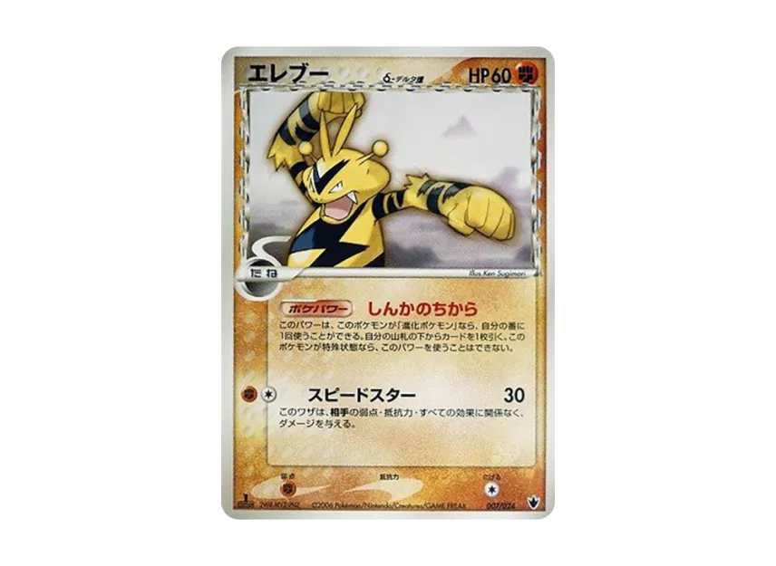 Electabuzz Delta Species : 1ED [PCG-THUNDER-QUAKE-TYRANITAR-EX 007/024] (Pre-Built Deck "Thunder Quake! Tyranitar ex")