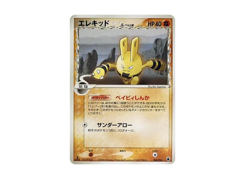 Elekid Delta Species : 1ED [PCG-THUNDER-QUAKE-TYRANITAR-EX 008/024] (Pre-Built Deck "Thunder Quake! Tyranitar ex")