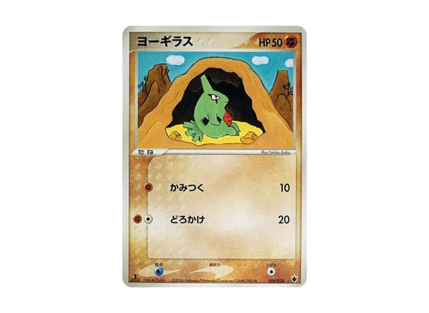 Larvitar : 1ED [PCG-THUNDER-QUAKE-TYRANITAR-EX 009/024] (Pre-Built Deck "Thunder Quake! Tyranitar ex")