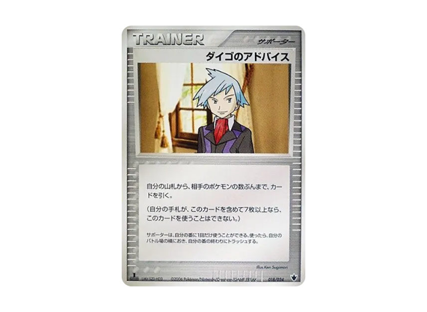Steven's Advice : 1ED [PCG-THUNDER-QUAKE-TYRANITAR-EX 018/024] (Pre-Built Deck "Thunder Quake! Tyranitar ex")