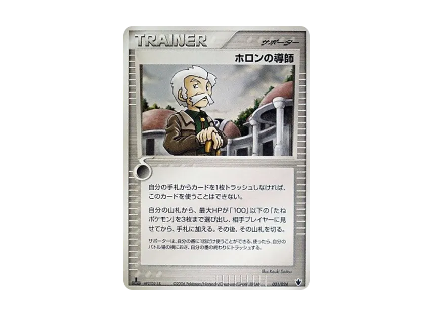 Holon's Mentor : 1ED [PCG-THUNDER-QUAKE-TYRANITAR-EX 021/024] (Pre-Built Deck "Thunder Quake! Tyranitar ex")