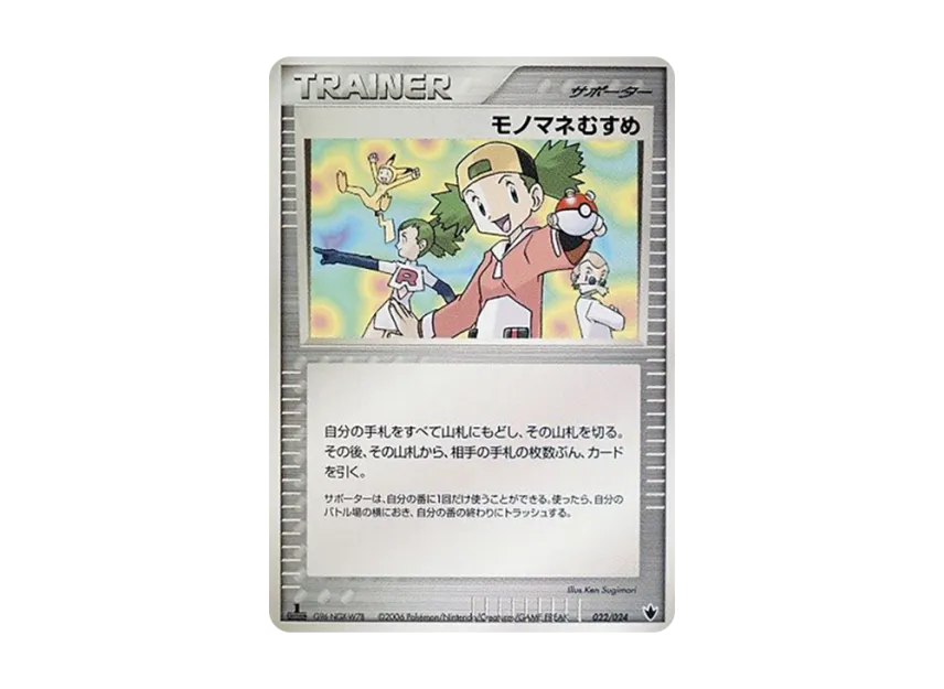 Copycat : 1ED [PCG-THUNDER-QUAKE-TYRANITAR-EX 022/024] (Pre-Built Deck "Thunder Quake! Tyranitar ex")