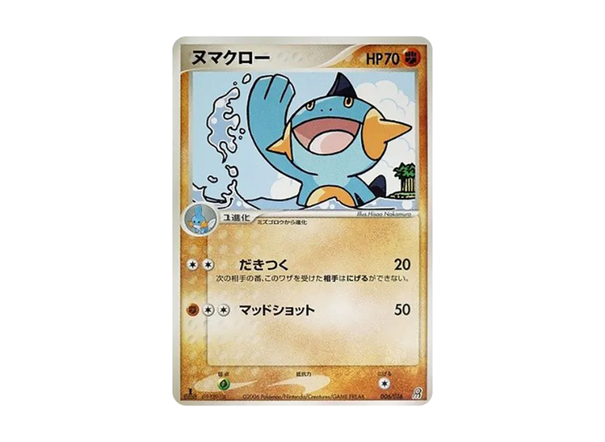 Marshtomp : 1ED [PCG-EARTH-GROUDON-EX 006/016] (Pre-Built Starters "Earth Groudon ex")