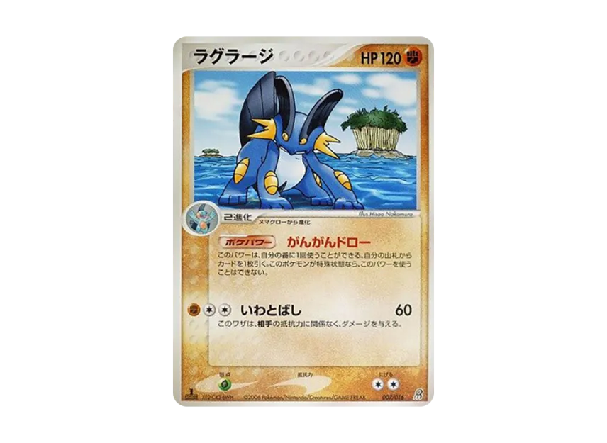 Swampert : 1ED [PCG-EARTH-GROUDON-EX 007/016] (Pre-Built Starters "Earth Groudon ex")