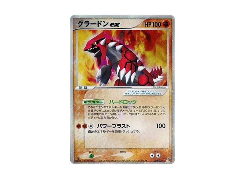 Groudon ex : 1ED [PCG-EARTH-GROUDON-EX 008/016] (Pre-Built Starters "Earth Groudon ex")