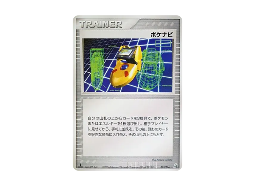 Poke Nav : 1ED [PCG-EARTH-GROUDON-EX 013/016] (Pre-Built Starters "Earth Groudon ex")