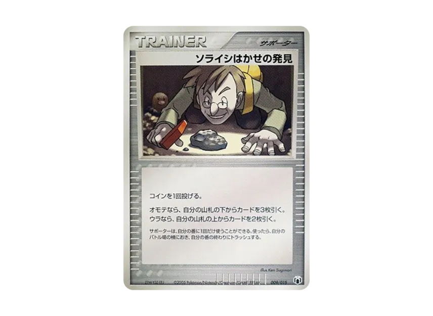 Dr. Soraishi's [PCG-MR-MEW-LUCARIO-VER-GRAENA-EX-DECK 009/015] (Gift Box "Mew / Lucario ver. Graena ex Deck")