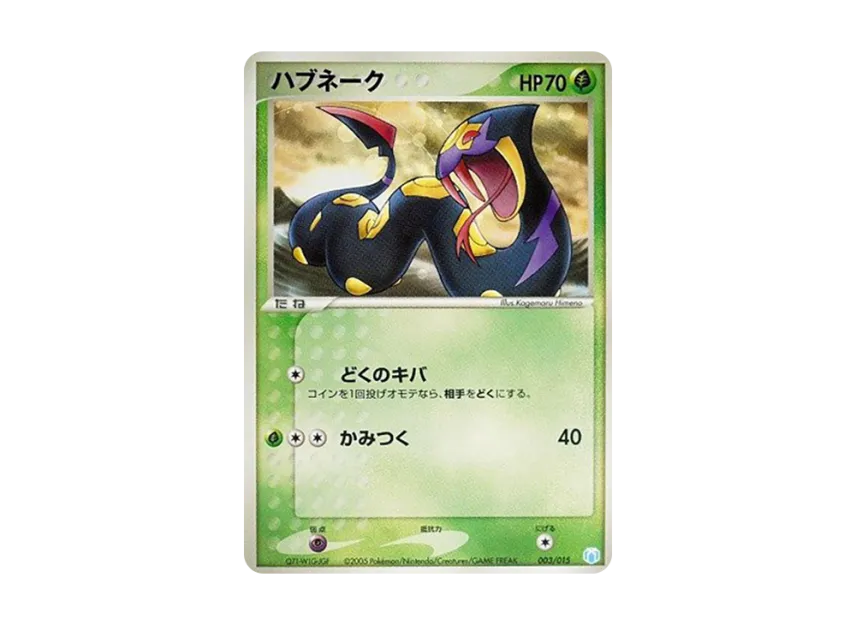 Seviper [PCG-MR-MEW-LUCARIO-VER-SHIZARIGA-EX-DECK 003/015] (Gift Box "Mew / Lucario ver. Shizariga ex Deck")