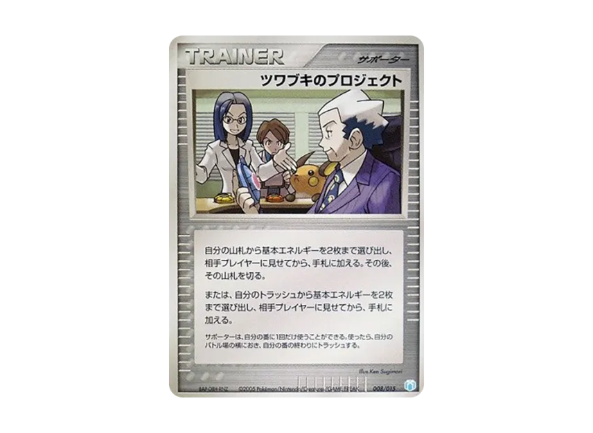 Tsuwabuki's [PCG-MR-MEW-LUCARIO-VER-SHIZARIGA-EX-DECK 008/015] (Gift Box "Mew / Lucario ver. Shizariga ex Deck")