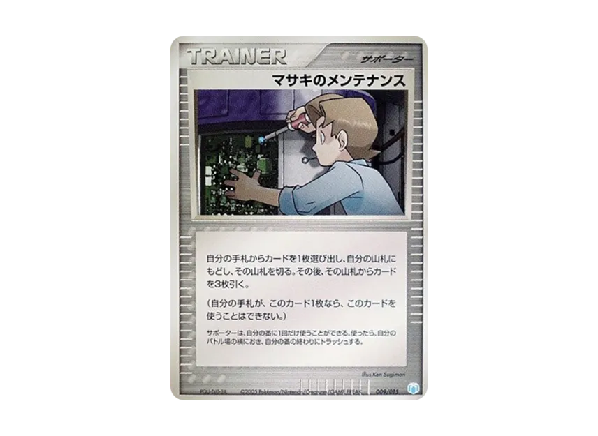 A Fragment of Power [PCG-MR-MEW-LUCARIO-VER-SHIZARIGA-EX-DECK 009/015] (Gift Box "Mew / Lucario ver. Shizariga ex Deck")