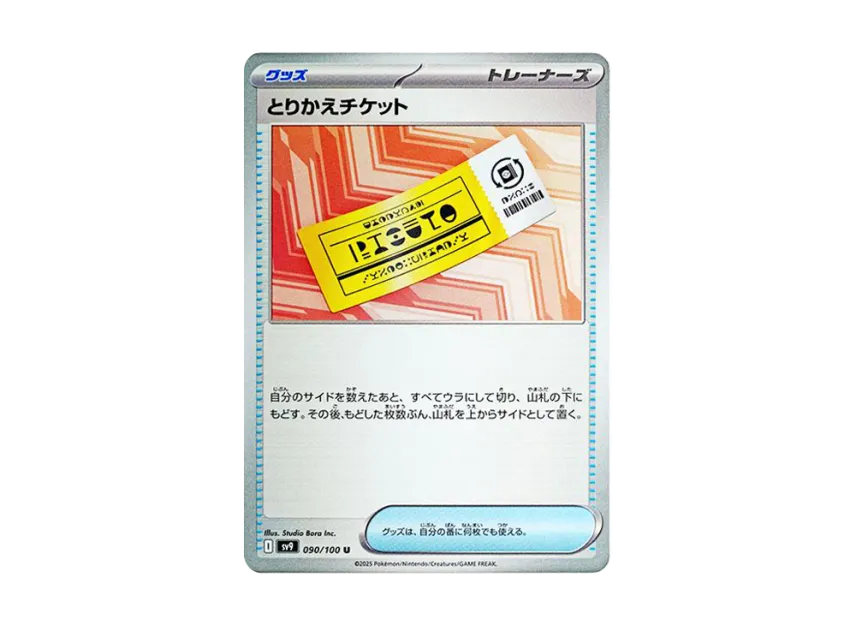 Exchange Ticket U [SV9 090/100] (Expansion Pack "Battle Partners")