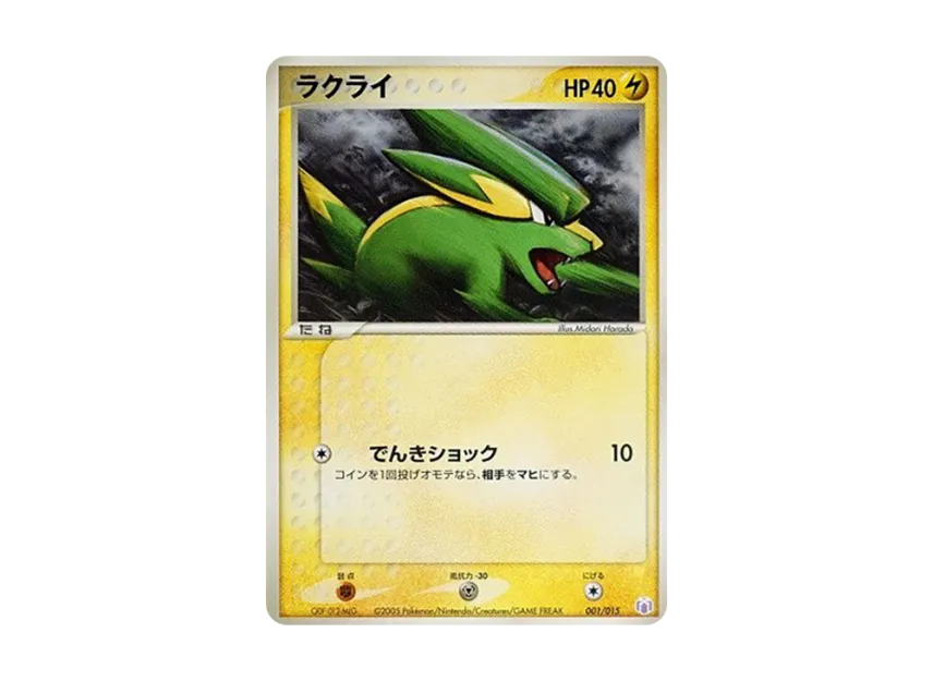 Electrike [PCG-MR-MEW-LUCARIO-VER-MEW-EX-DECK 001/015] (Gift Box "Mew / Lucario ver. Mew ex Deck")