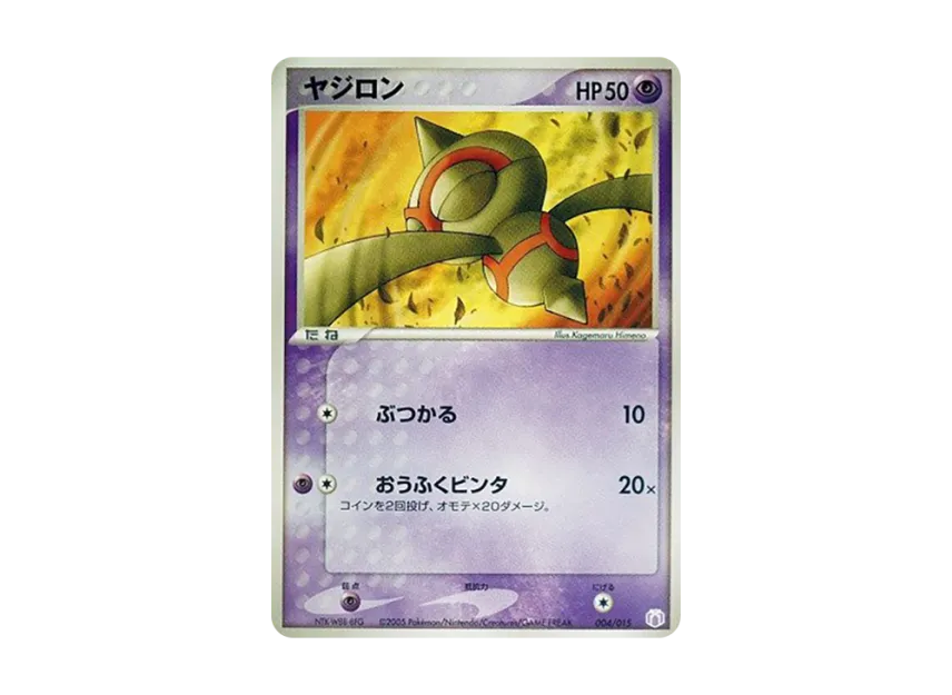 Baltoy [PCG-MR-MEW-LUCARIO-VER-MEW-EX-DECK 004/015] (Gift Box "Mew / Lucario ver. Mew ex Deck")