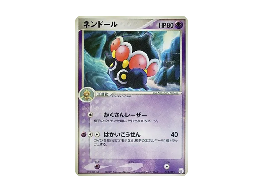 Claydol [PCG-MR-MEW-LUCARIO-VER-MEW-EX-DECK 005/015] (Gift Box "Mew / Lucario ver. Mew ex Deck")