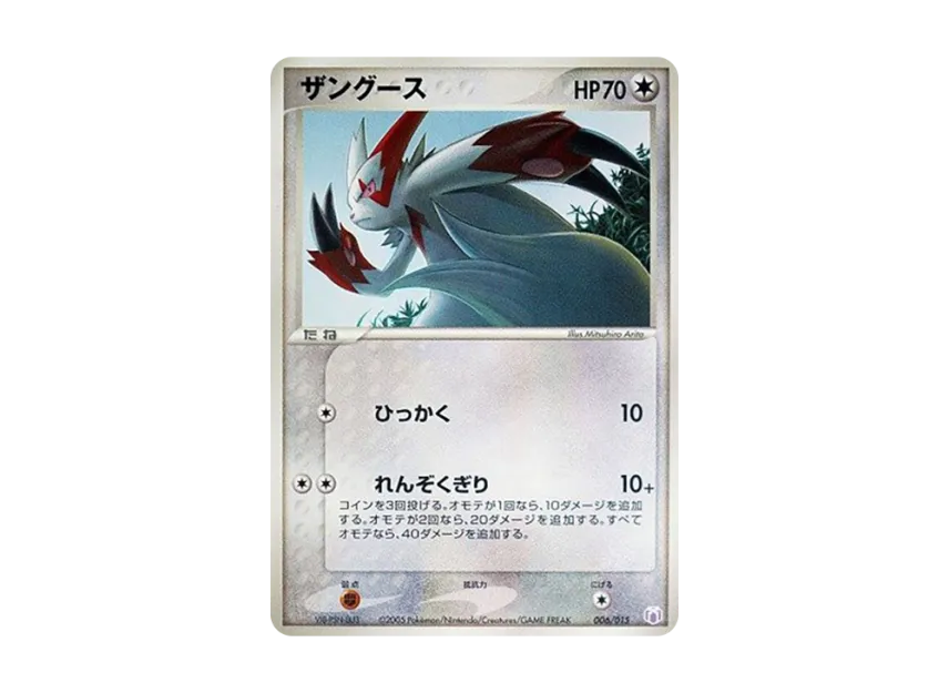 Zangoose [PCG-MR-MEW-LUCARIO-VER-MEW-EX-DECK 006/015] (Gift Box "Mew / Lucario ver. Mew ex Deck")