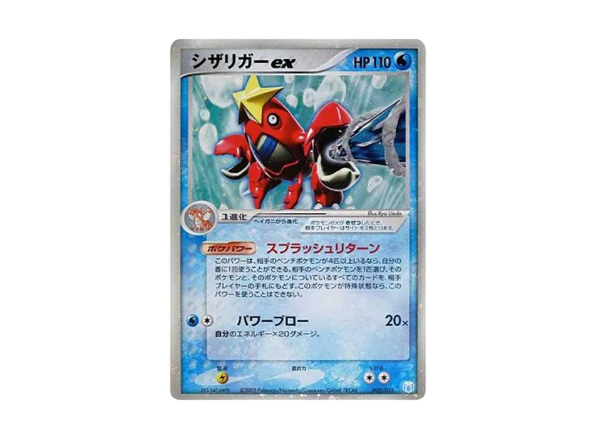 Crawdaunt ex [PCG-MR-MEW-LUCARIO-VER 005/015] (Gift Box "Mew・Lucario ver.")