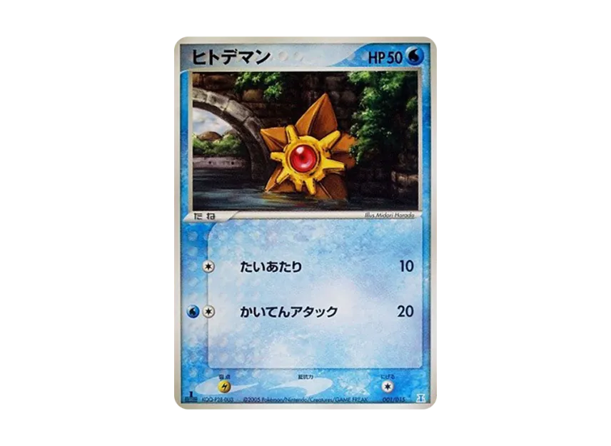 Staryu : 1ED [PCG-WATER-EX 001/015] (Holon Research Tower Half Deck 1/2 "Water EX")