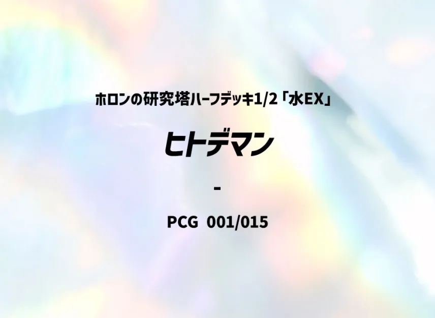 Staryu [PCG-WATER-EX 001/015] (Holon Research Tower Half Deck 1/2 "Water EX")