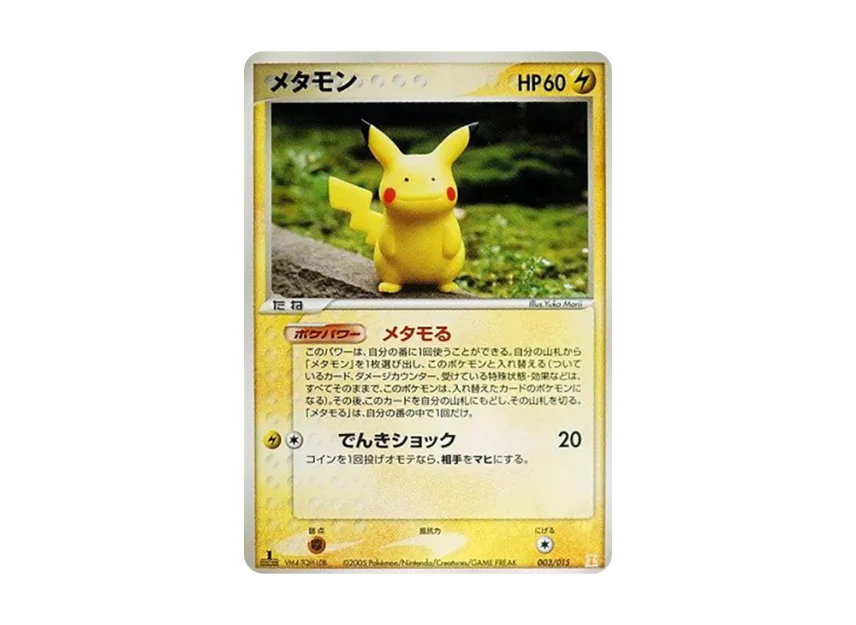 Ditto : 1ED [PCG-LIGHTNING-EX 003/015] (Holon Research Tower Half Deck 1/2 "Lightning EX")