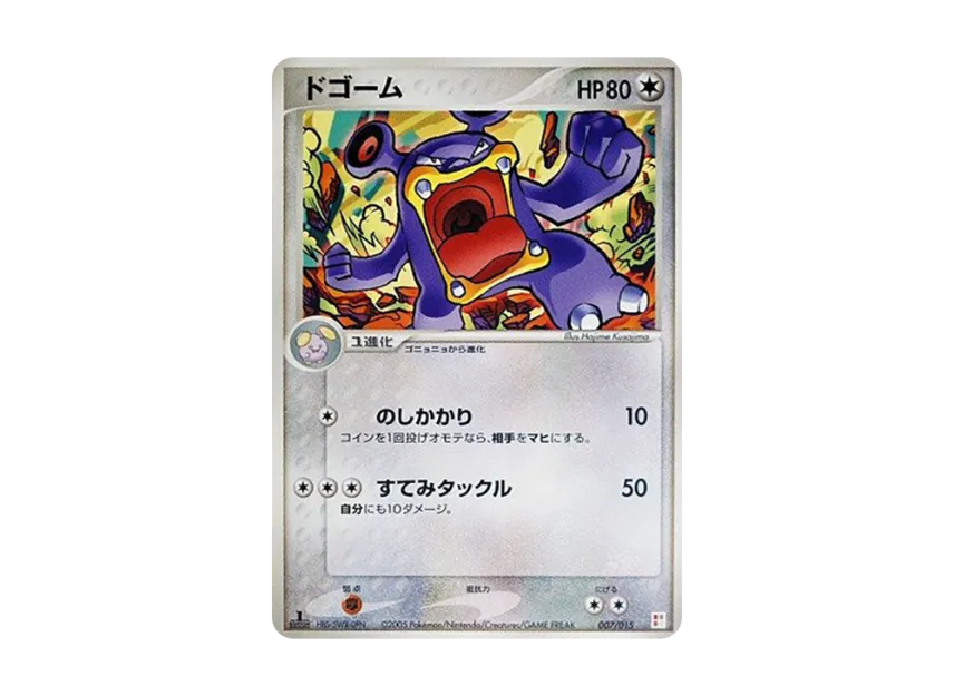 Loudred : 1ED [PCG-ACHAMO-DECK 007/015] (Master Kit "Achamo Deck")