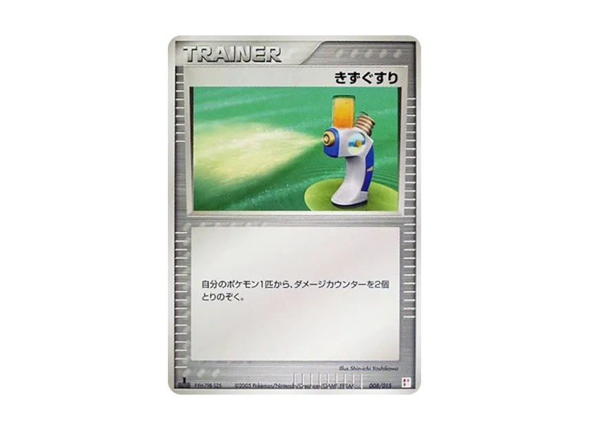 Potion : 1ED [PCG-ACHAMO-DECK 008/015] (Master Kit "Achamo Deck")