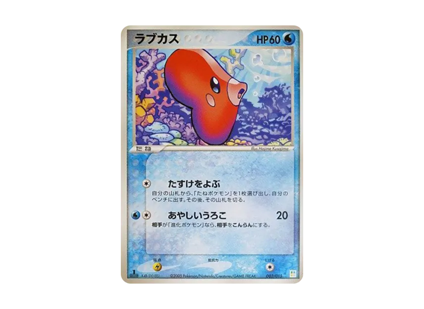 Luvdisc : 1ED [PCG-BULBASAUR-DECK 003/015] (Master Kit "Bulbasaur Deck")
