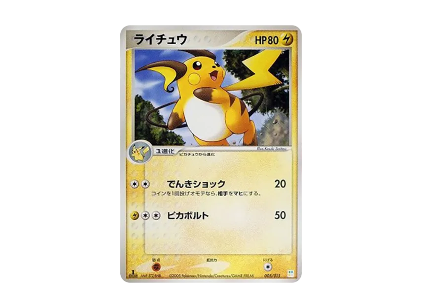 Raichu : 1ED [PCG-BULBASAUR-DECK 005/015] (Master Kit "Bulbasaur Deck")