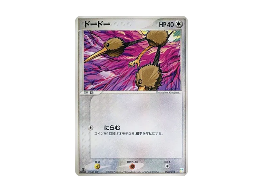 Doduo : 1ED [PCG-BULBASAUR-DECK 006/015] (Master Kit "Bulbasaur Deck")