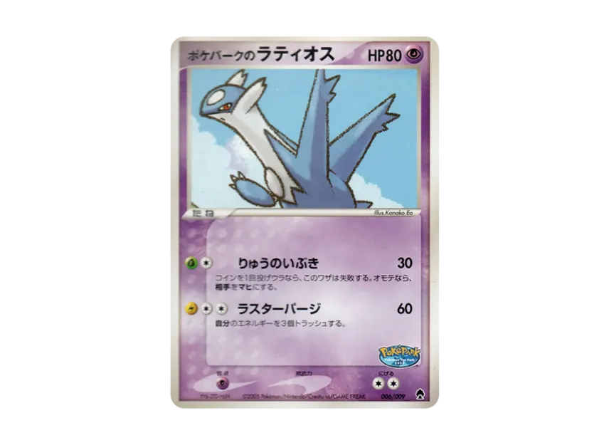 Latios at Pokepark [PCG-FOREST-SEAT 006/009] (PokePark Premium File "Forest Seat")