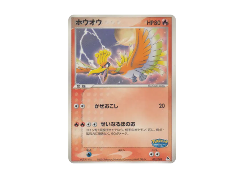 Ho-Oh [PCG-BLUE-SHEET 002/009] (PokePark Premium File "Blue Sheet")