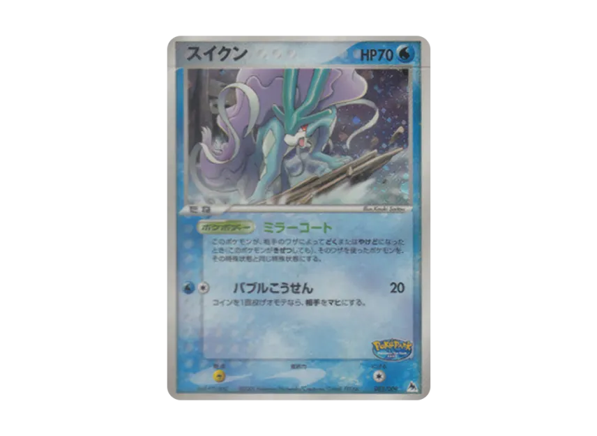 Suicune [PCG-BLUE-SHEET 003/009] (PokePark Premium File "Blue Sheet")
