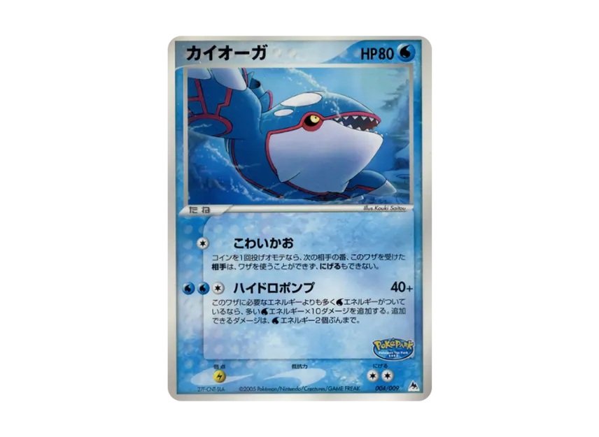Kyogre [PCG-BLUE-SHEET 004/009] (PokePark Premium File "Blue Sheet")