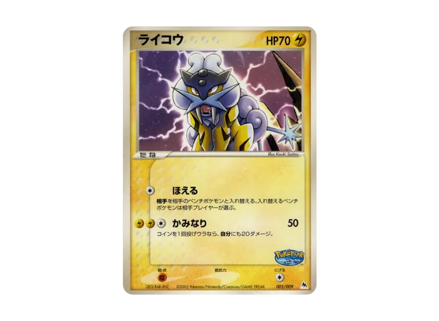 Raikou [PCG-BLUE-SHEET 005/009] (PokePark Premium File "Blue Sheet")