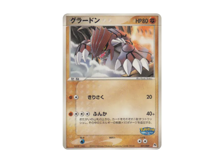 Groudon [PCG-BLUE-SHEET 007/009] (PokePark Premium File "Blue Sheet")