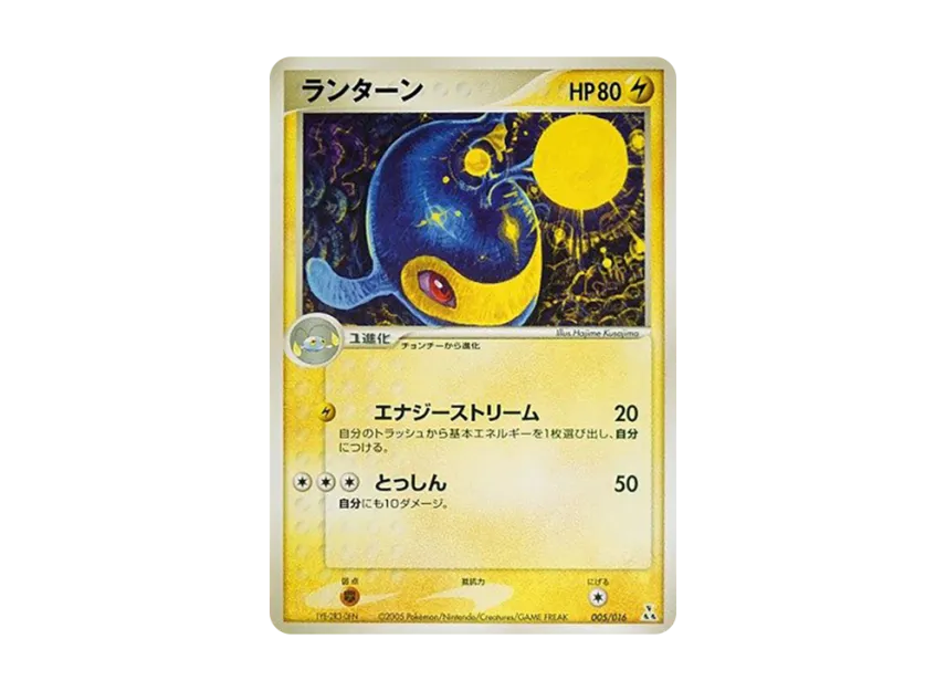Lanturn [PCG-FERALIGATR-EX-WATER 005/016] (Pre-Built Starters "Feraligatr ex Water")