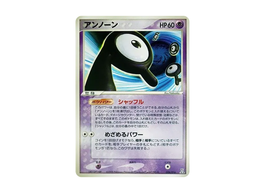 Unown [PCG-FERALIGATR-EX-WATER 006/016] (Pre-Built Starters "Feraligatr ex Water")