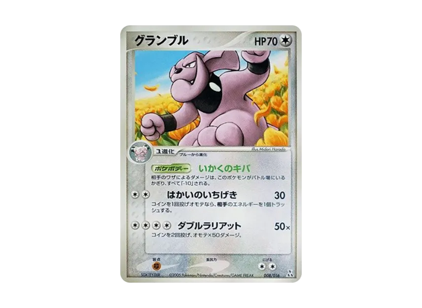 Granbull [PCG-FERALIGATR-EX-WATER 008/016] (Pre-Built Starters "Feraligatr ex Water")