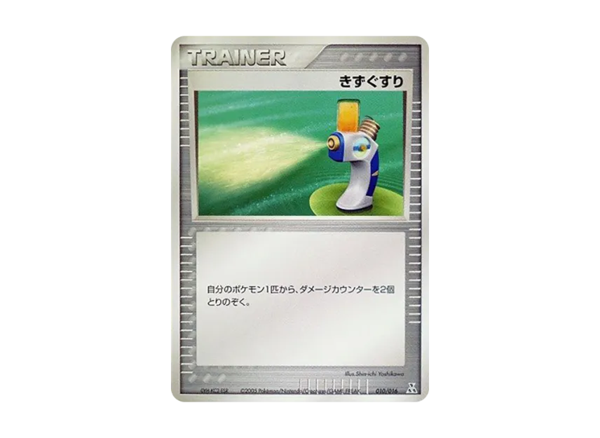 Potion [PCG-FERALIGATR-EX-WATER 010/016] (Pre-Built Starters "Feraligatr ex Water")