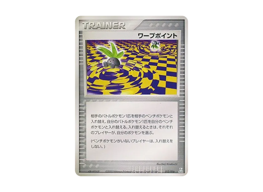 Warp Point [PCG-FERALIGATR-EX-WATER 012/016] (Pre-Built Starters "Feraligatr ex Water")