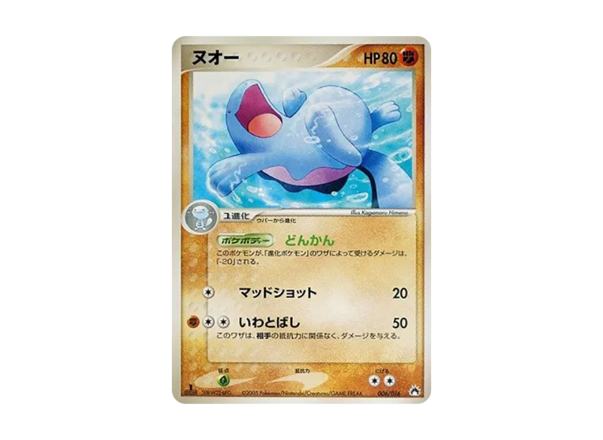 Quagsire [PCG-TYPHLOSION-EX-FIRE 006/016] (Pre-Built Starters "Typhlosion ex Fire")