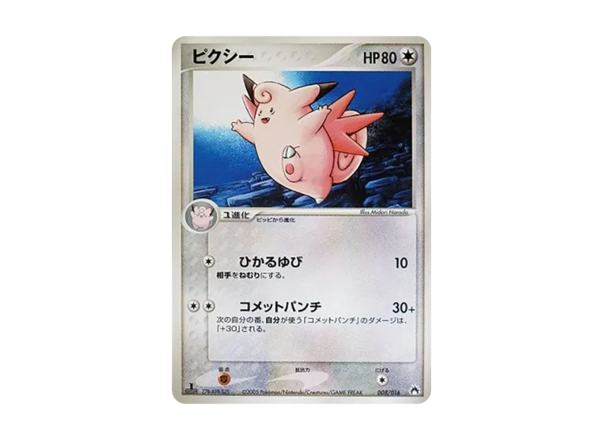Clefable [PCG-TYPHLOSION-EX-FIRE 008/016] (Pre-Built Starters "Typhlosion ex Fire")