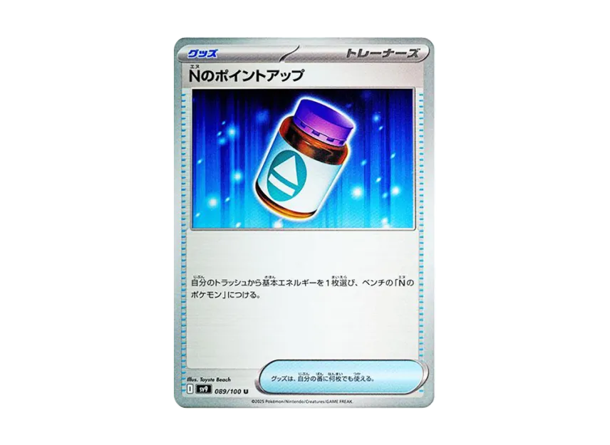N's Point Increase U [SV9 089/100] (Expansion Pack "Battle Partners")