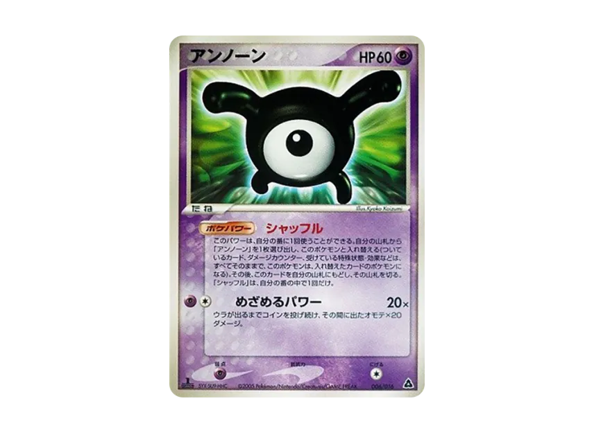 Unown : 1ED [PCG-MEGANIUM-EX-GRASS 006/016] (Pre-Built Starters "Meganium ex Grass")